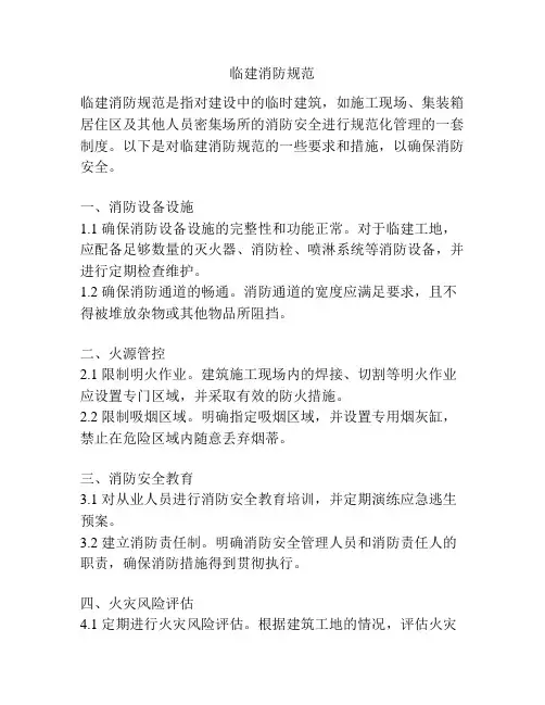 临建消防规范
