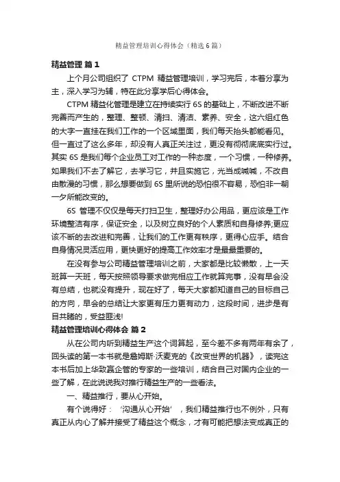 精益管理培训心得体会（精选6篇）