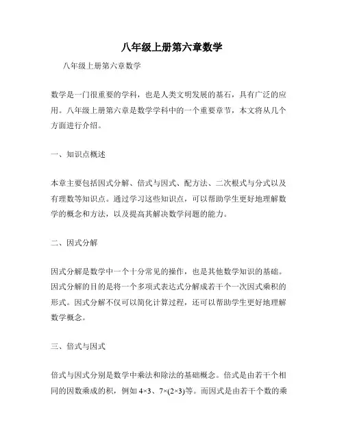 八年级上册第六章数学