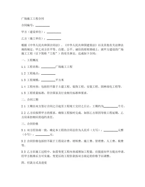 广场施工工程合同