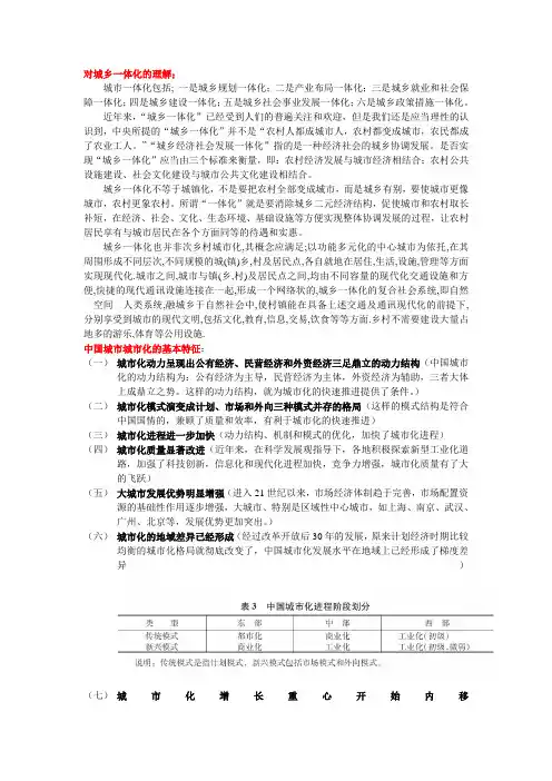 对城乡一体化的理解