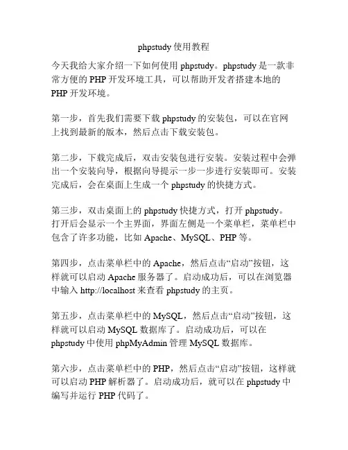 phpstudy使用教程