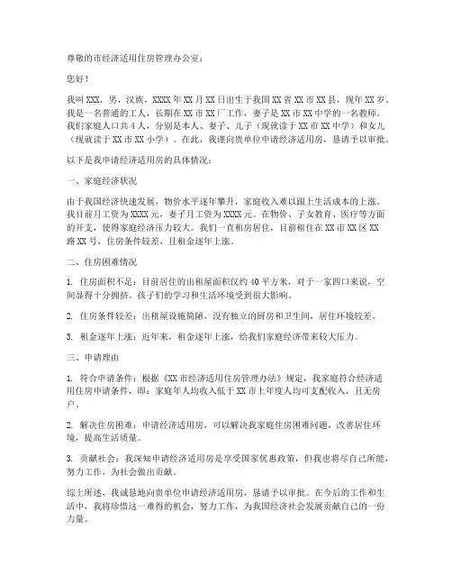 经济适用房申请书范本