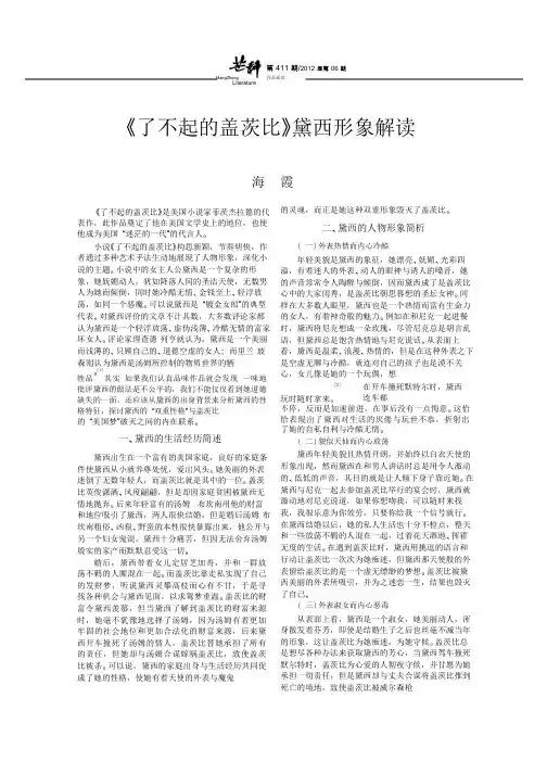 -了不起的盖茨比-黛西形象解读-海霞