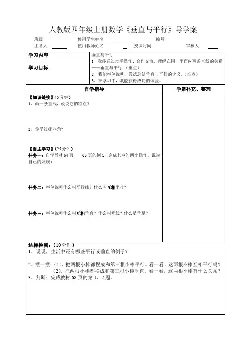 人教版四年级数学上册《垂直与平行》导学案