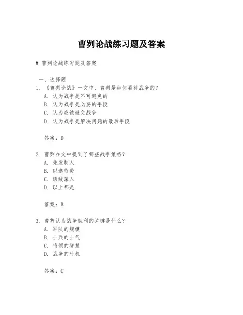 曹刿论战练习题及答案