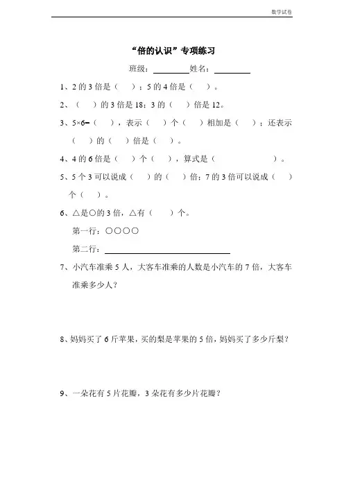 《倍的认识》练习题