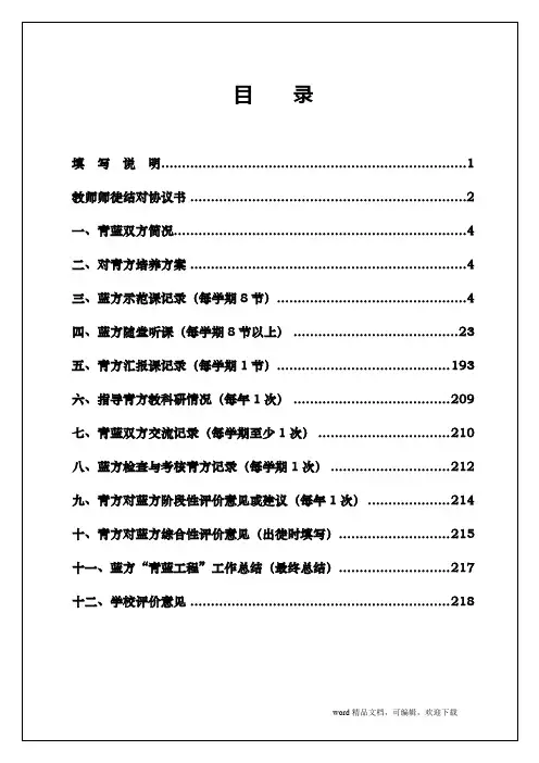 “青蓝工程”蓝方手册范本