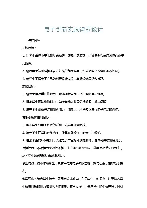 电子创新实践课程设计