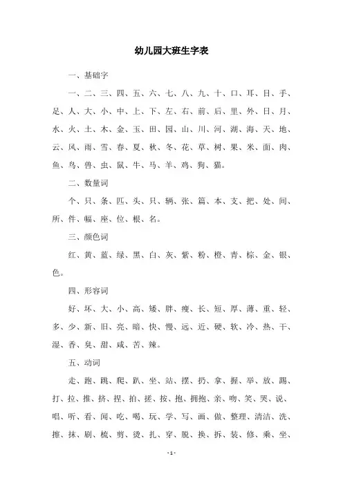 幼儿园大班生字表
