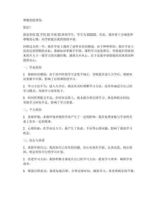 留级_申请书
