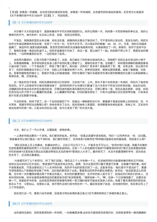 关于亲情的高中作文1000字【五篇】
