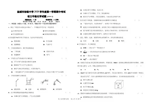 江苏省盐城市九年级上化学期中试卷