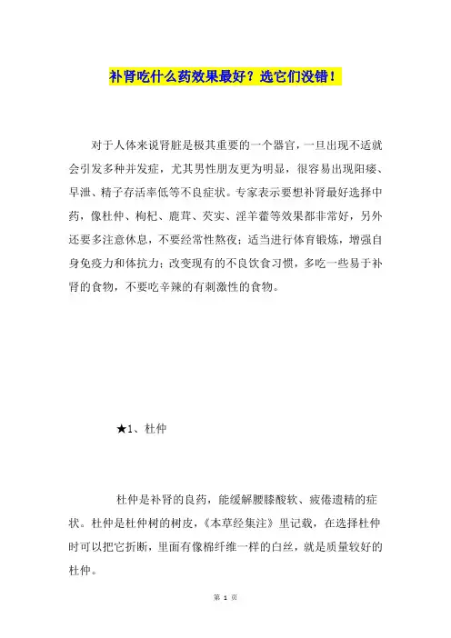 补肾吃什么药效果最好？选它们没错!