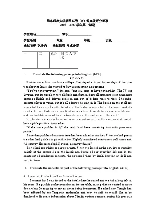 B卷答案及评分标准doc-华东师范大学期终试卷(B)答案及评分标准