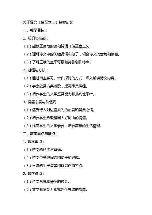 关于语文《使至塞上》教案范文