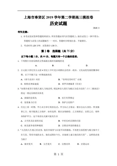上海市奉贤区2019年高考历史二模试题及答案10页word