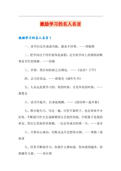 激励学习的名人名言