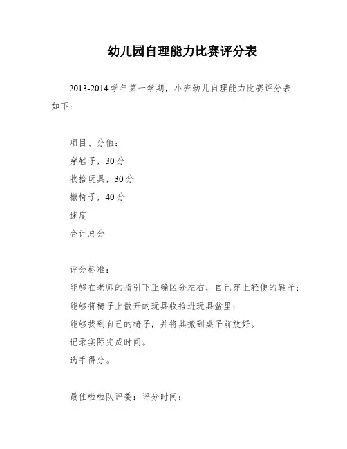 幼儿园自理能力比赛评分表