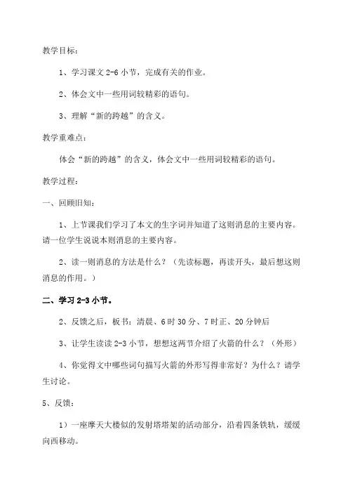 小学六年级语文上册教案(通用16篇)
