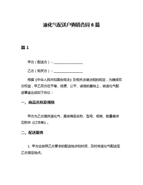 液化气配送户购销合同6篇