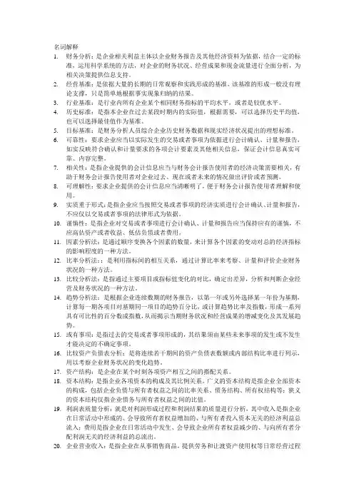 名词解释