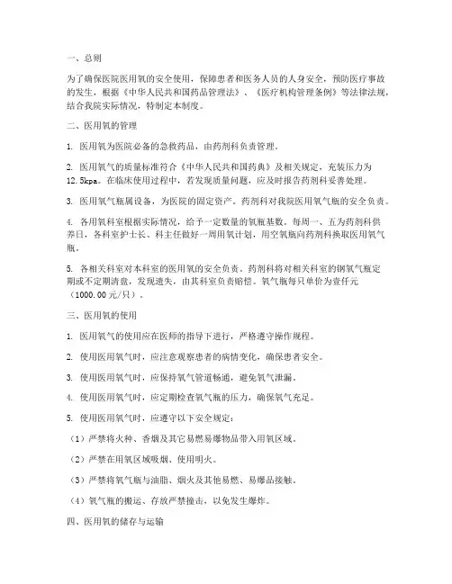 医院医用氧安全管理制度