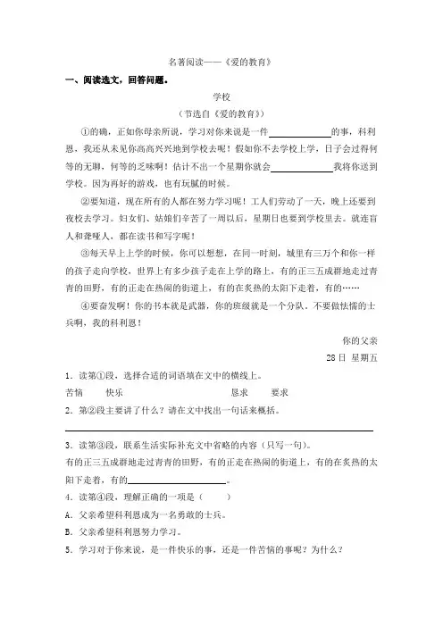 三年级下语文名著阅读之《爱的教育》专项训练(含答案)全国通用