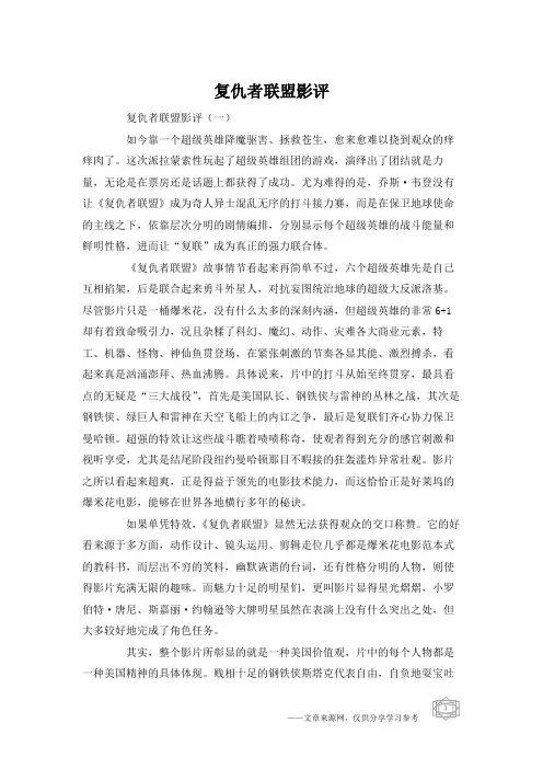 复仇者联盟影评