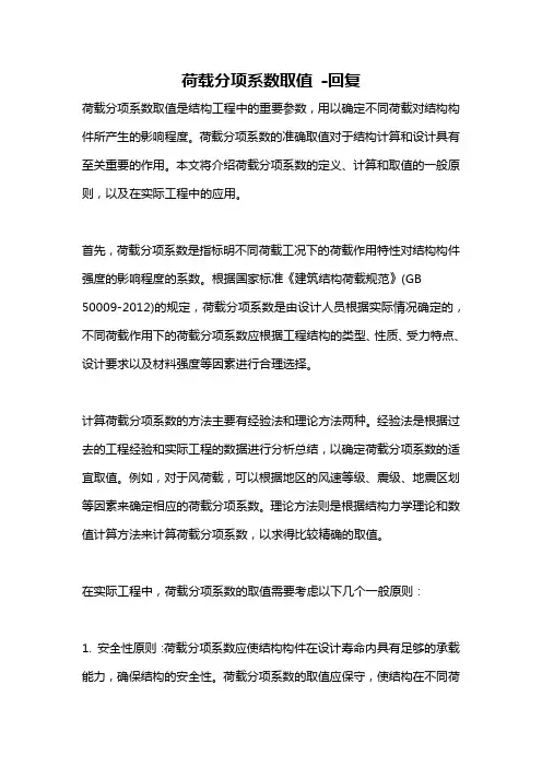 荷载分项系数取值 -回复