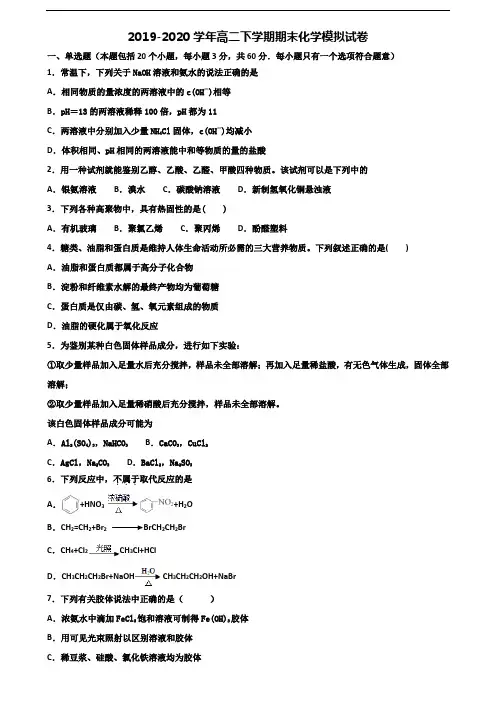 天津市2022届高二化学下学期期末复习检测试题