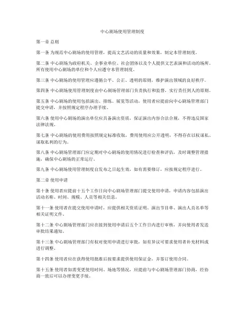 中心剧场使用管理制度