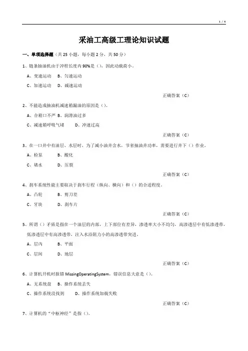采油工高级工理论知识试题