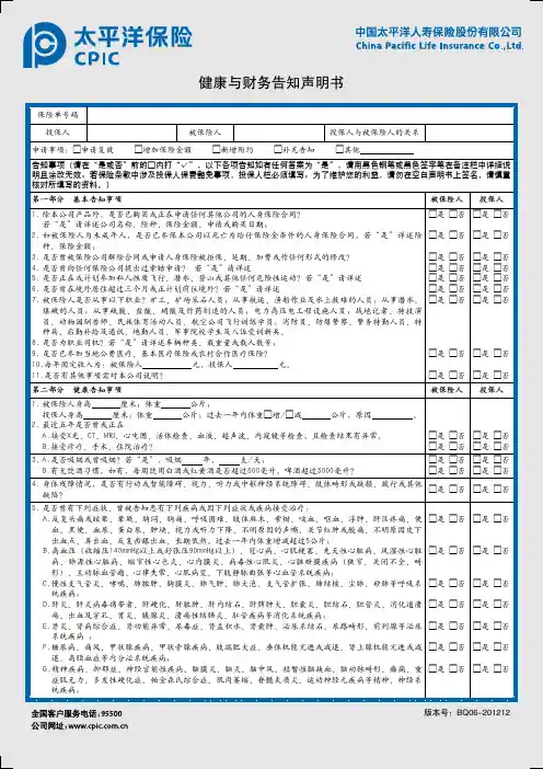 健康与财务告知声明书
