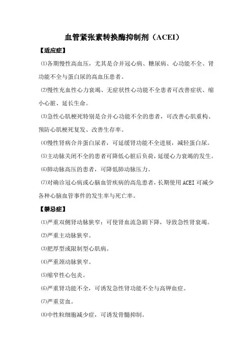 血管紧张素转换酶抑制剂