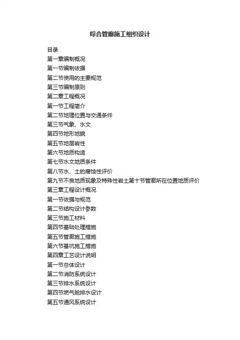 综合管廊施工组织设计