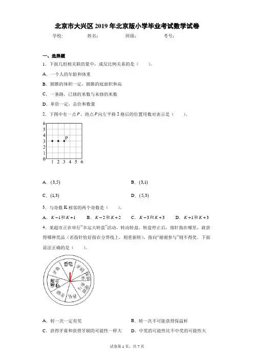 北京市大兴区2019年北京版小学毕业考试数学试卷(含答案解析)