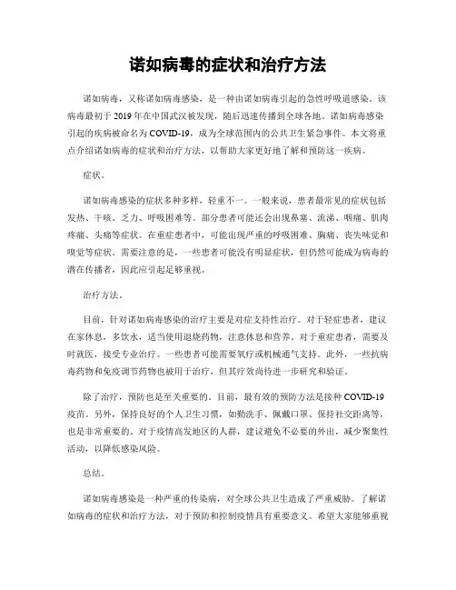 诺如病毒的症状和治疗方法