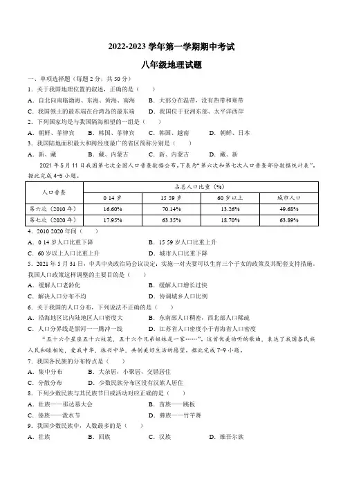 山东省德州市夏津县2022-2023学年八年级上学期期中地理试题