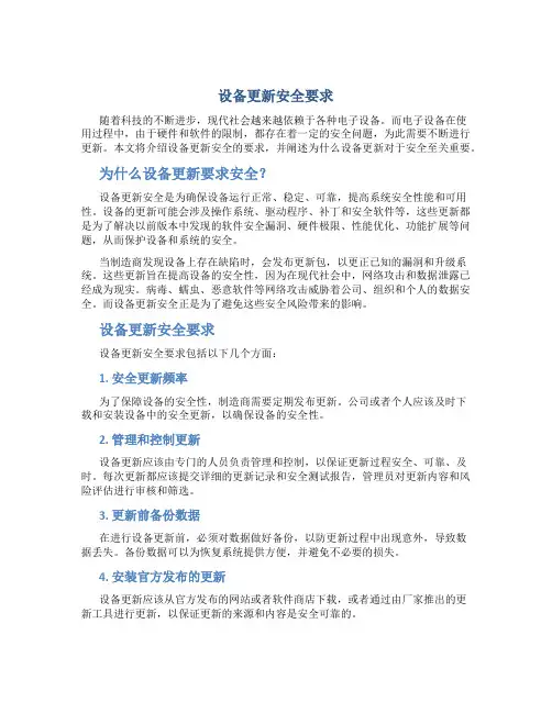 设备更新安全要求