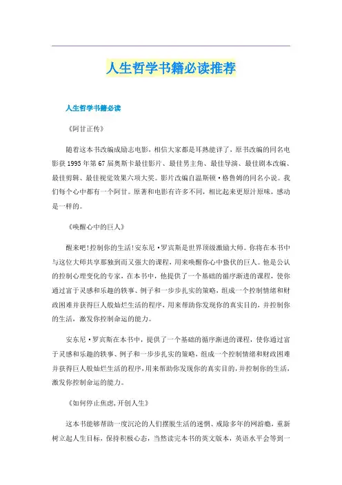 人生哲学书籍必读推荐