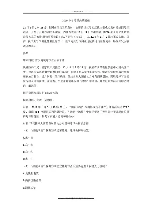 【精品】2019中考地理热点汇总word版本
