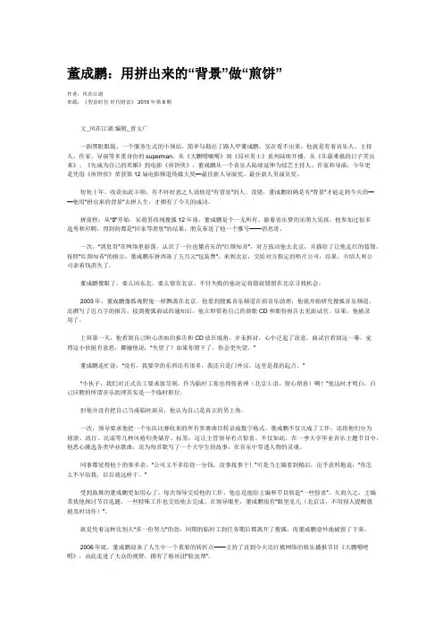 董成鹏：用拼出来的“背景”做“煎饼”