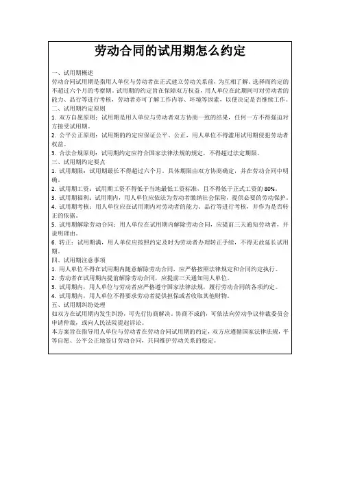 劳动合同的试用期怎么约定