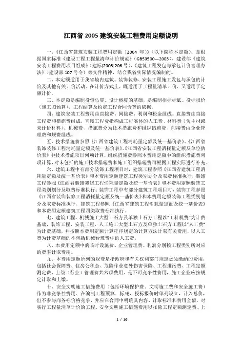 江西省2005建筑安装工程费用定额说明