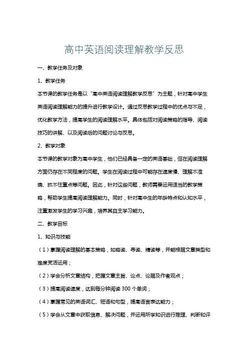 高中英语阅读理解教学反思