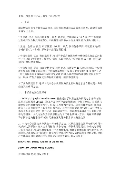 卡尔费休水分测定的原理介绍