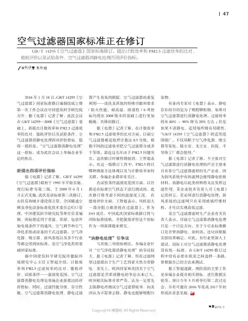 空气过滤器国家标准正在修订