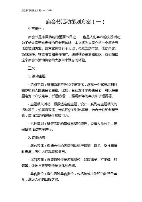 庙会节活动策划方案(一)2024