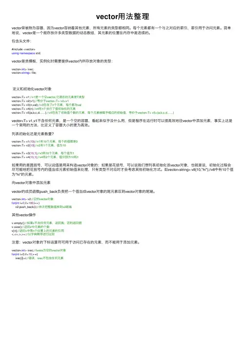 vector用法整理